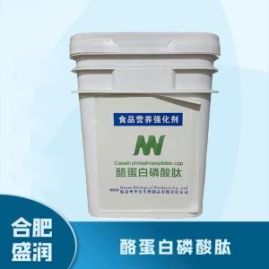 食品添加剂酪蛋白磷酸肽1 食品级酪蛋白磷酸肽批发