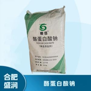 食品添加剂酪蛋白酸钠1 食品级酪蛋白酸钠批发