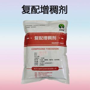 复配增稠剂批发供应复配增稠剂食品级增稠剂现货销售复配增稠剂