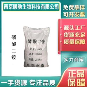 现货磷酸二铵 CAS号：7783-28-0食品级膨松剂发酵助剂保水剂磷酸二铵