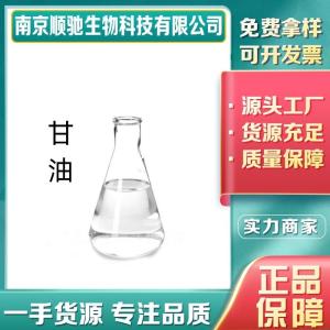 甘油CAS号：56-81-5   食品级易水溶 水分保持剂高含量有样