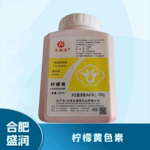 食品添加剂柠檬黄色素1 食品级柠檬黄色素批发