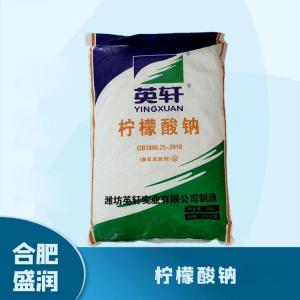 食品添加剂柠檬酸钠1 食品级柠檬酸钠批发