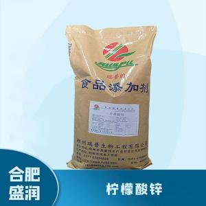 食品添加剂柠檬酸锌1 食品级柠檬酸锌批发