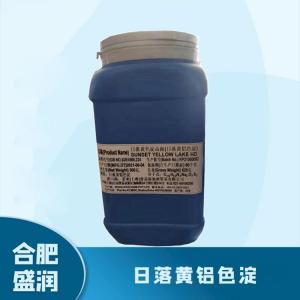 食品添加剂日落黄铝色淀1 食品级日落黄铝色淀批发