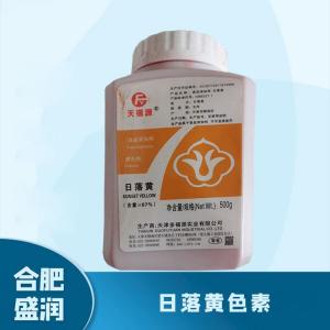 食品添加剂日落黄色素1 食品级日落黄色素批发