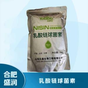 食品添加剂乳酸链球菌素1 食品级乳酸链球菌素批发