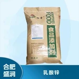 食品添加剂乳酸锌1 食品级乳酸锌批发