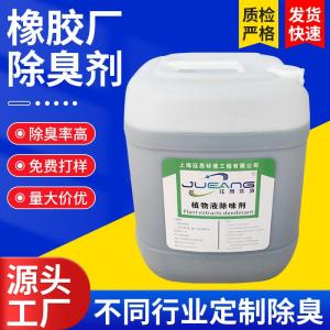 橡胶厂除臭剂有效去除异味