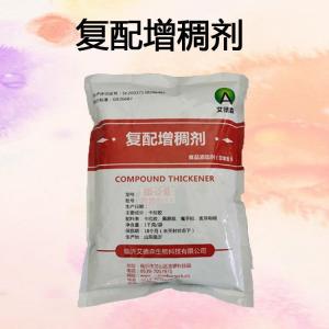 现货批发复配增稠剂 食品级增稠剂一公斤起订复配增稠剂