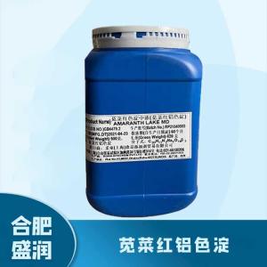 食品添加剂苋菜红铝色淀1 食品级苋菜红铝色淀批发