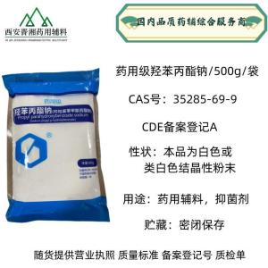 西安晋湘药用级羟苯丙酯钠 有CDE登记 产品图片