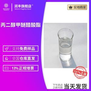 丙二醇甲醚醋酸酯 合成材料中間體 84540-57-8 工業(yè)級 