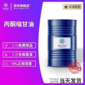丙酮縮甘油 有機(jī)化工中間體 100-79-8 工業(yè)級 
