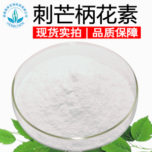 刺芒柄花素98 批发供应外贸销品 芒柄花黄素CAS:485-72-3