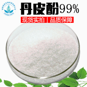 丹皮酚99昊辰生物实拍批发化妆品原料CAS552-41-0牡丹皮提取物