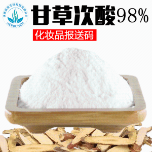 甘草次酸98% 规格可定制美容原料甘草提取物 甘草次酸原料100g/袋