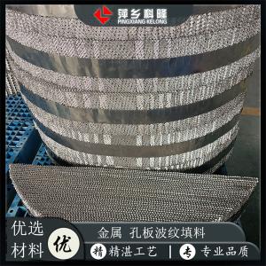 萍鄉科隆填料生產 孔板波紋填料用于精餾塔 分餾塔內 帶防壁流圈規整填料
