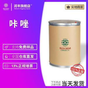 咔唑 有機(jī)合成中間體 86-74-8 工業(yè)級 