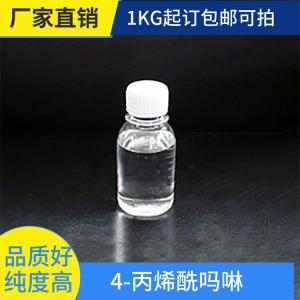 4-丙烯酰吗啉