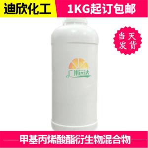 甲基丙烯酸酯衍生物混合物（交联单体HA）