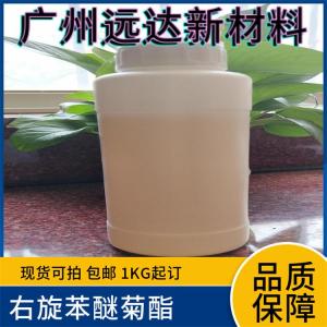 右旋苯醚菊酯