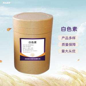 白色素食品級 白色素商家供應
