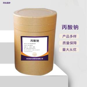 丙酸钠食品级 丙酸钠商家供应