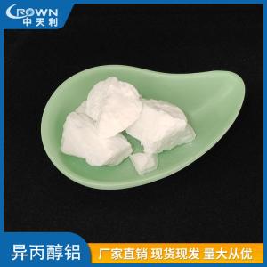 異丙醇鋁 激素藥物三異丙氧基鋁 異植物醇黃睪素黃體酮醫藥中間體