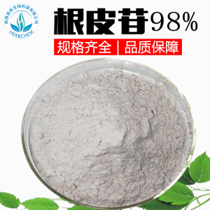 根皮甙98% 弗罗利辛CAS60-81-1 量大从优 根皮苷