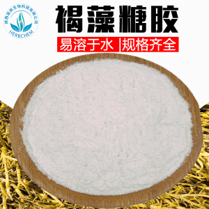 褐藻糖胶85% 规格可定制 褐藻糖胶硫酸酯100g/袋 褐藻/岩藻多糖