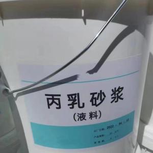陕西丙乳防腐砂浆 西安丙烯酸乳液砂浆