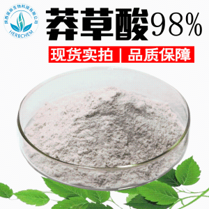 莽草酸98% 现货供应原料CAS138-59-0 八角茴香提取物