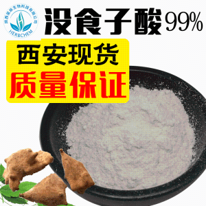 没食子酸99% 西安现货包邮CAS 149-91-7五倍子酸 五倍子提取物