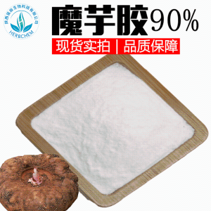 魔芋胶批发膳食纤维代餐粉原料 黏度30000 增稠剂葡甘露聚糖90