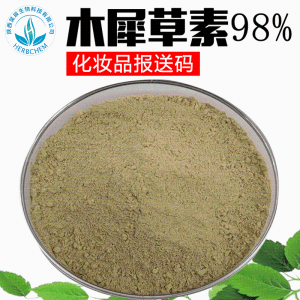 木犀草素98% 液相外标 木樨草素提取物 花生壳提取物 100g/袋