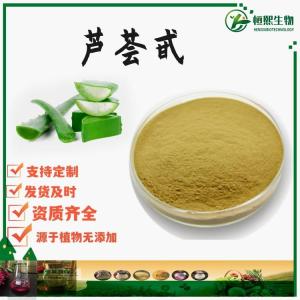 芦荟甙 98%含量 芦荟提取物 库拉索芦荟萃取 芦荟苷粉