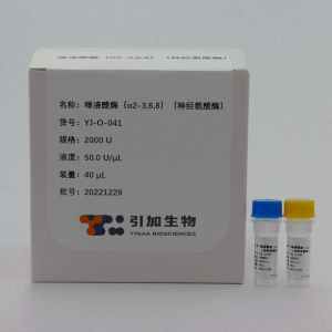 唾液酸酶（α2-3,6,8） 产品图片
