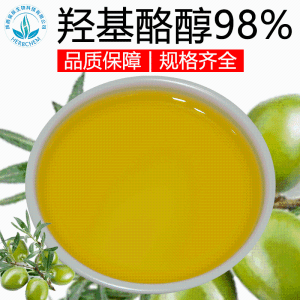 羟基酪醇98% 化妆品原料规格齐全 现货包邮 橄榄叶提取物 100g/瓶