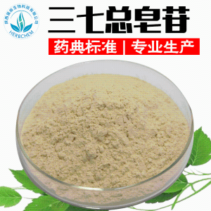 三七皂总皂苷80% 三七根提取物三七皂甙100g/袋