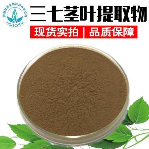 三七茎叶提取物总皂甙80% 三七茎叶提取物 RB3 10% HPLC