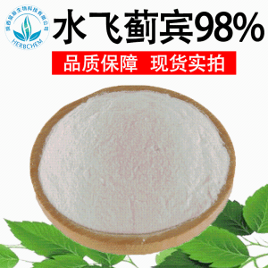 水飞蓟宾98%CAS:36804-17-8现货100g/袋另有水飞蓟素水飞蓟提取物