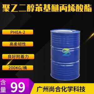 PHEA-2聚乙二醇苯基醚丙烯酸酯