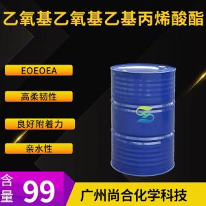 EOEOEA乙氧基乙氧基乙基丙烯酸酯  产品图片