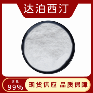 供应达泊西汀盐酸盐价格含量99%批发  129938-20-1 产品图片