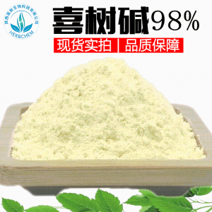 喜树碱98% 喜树提取物 另有喜树碱99% 10-羟基喜树碱 10g/袋