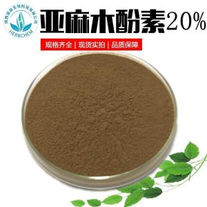 亚麻木酚素20% 规格齐全40%50% 亚麻籽粉 亚麻籽提取物