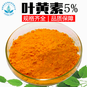 叶黄素原料5% 批发饲料级食品级万寿菊提取物 叶黄素微囊粉