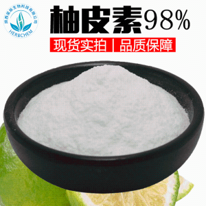 柚皮素 98%CAS480-41-1批发Naringenin 柚皮提取物