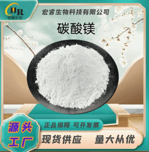 碳酸镁 CAS 546-93-0高纯度工业级橡胶填充补强用轻质碳酸镁粉末 产品图片